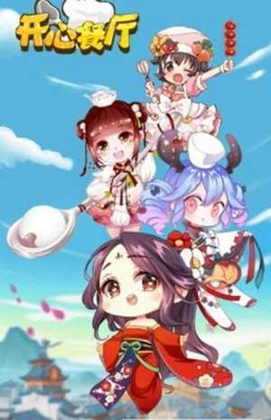 开心餐厅红包版正版