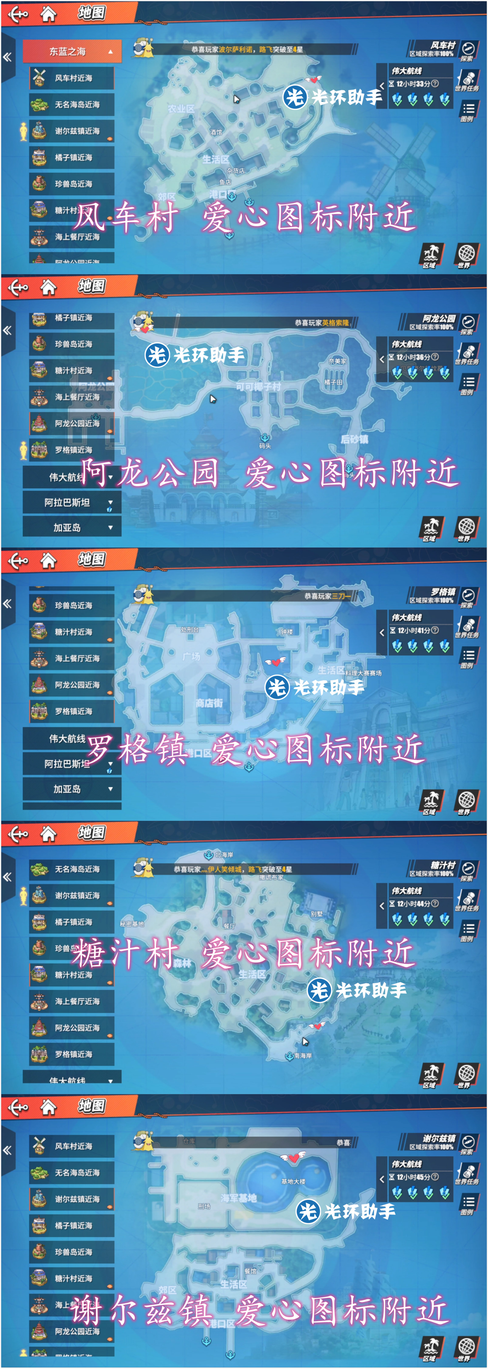 航海王热血航线东蓝之海双子巨塔宝藏在哪里-东蓝之海的宝藏位置大全