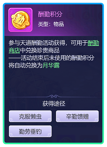 梦幻西游天道酬勤五一劳动节活动怎么玩