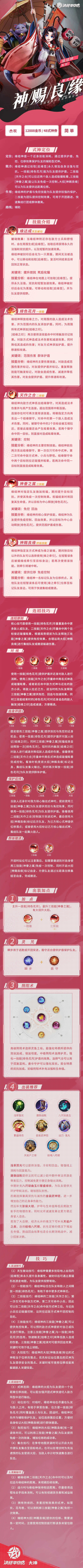 决战平安京缘结神详细玩法攻略