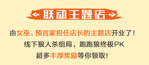 《狼人杀官方》x挞柠联名款柠檬茶今日重磅来袭！