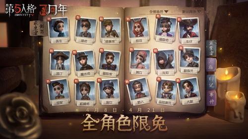 《第五人格》“背叛者”们的誓约周年庆主题剧情揭秘