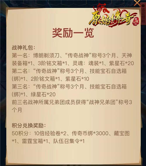 战神集结《原始传奇》战神争霸大赛火热开启！