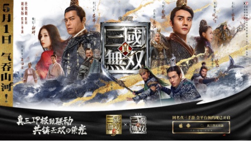 真三IP &手游“无双终测”直面会 影游极致联动